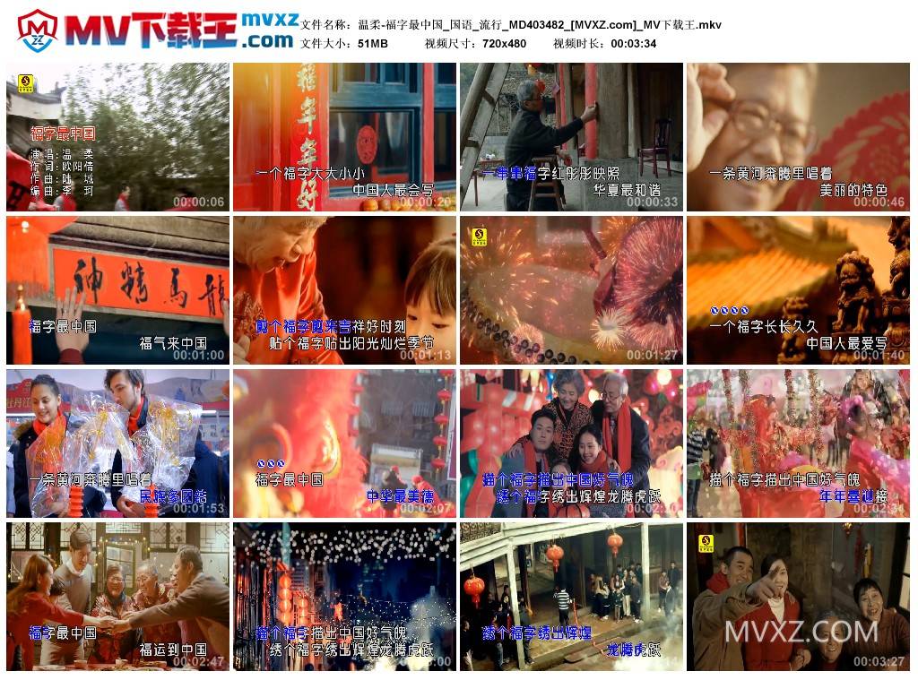 温柔-福字最中国_国语_流行_MD403482